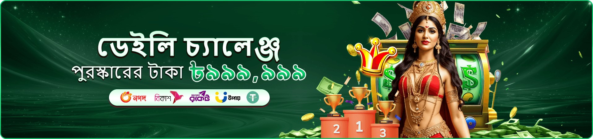 55577 লগইন করুন এবং বোনাস পান